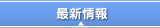 �ŐV���