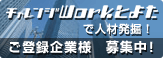 �`�������WWork�Ƃ悽�Ől�ޔ��@�I�o�^��Ɨl��W���I