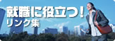 �C���ɖ𗧂����N�W!